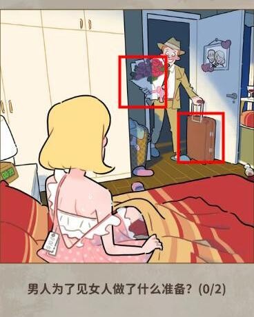 看不见的真相浪漫背后怎么通关