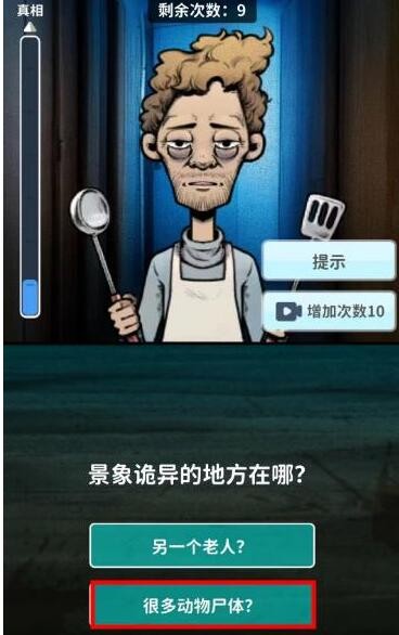 看不见的真相诡异现场怎么过