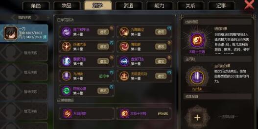 大侠立志传剑修内功怎么加点