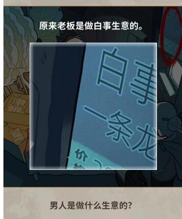 看不见的真相丧事铺答案是什么