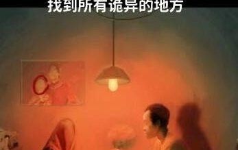 看不见的真相餐桌之下答案是什么