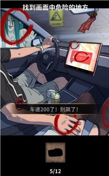 看不见的真相飙车危险怎么通关