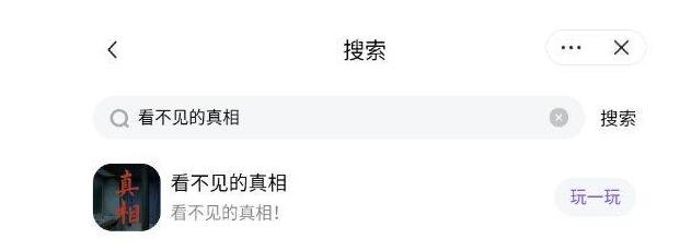 看不见的真相全关卡通关攻略大全