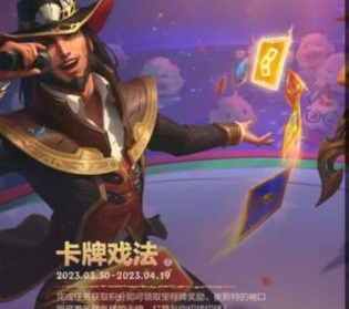 英雄联盟手游卡牌戏法隐藏任务怎么完成