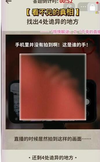 看不见的真相不幸的直播怎么过