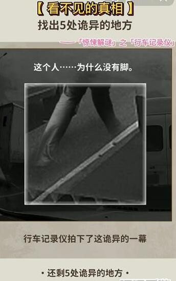 看不见的真相行车记录仪怎么通关