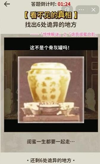 看不见的真相诡异闺蜜合影答案是什么