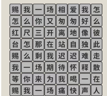 看不见的真相歌词连线赐我怎么过