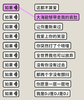 看不见的真相歌词连线如果答案是什么