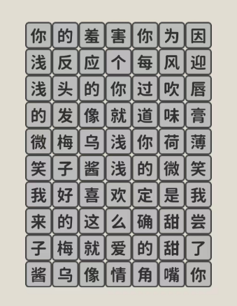 看不见的真相歌词连线乌梅子酱怎么过