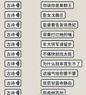 看不见的真相嬛学家诗词连线怎么过