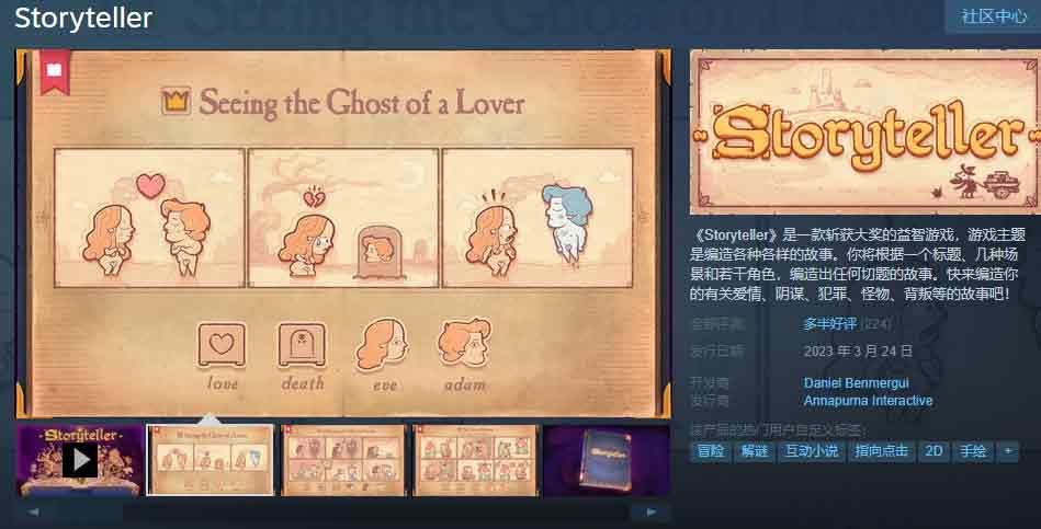 Storyteller怎么玩