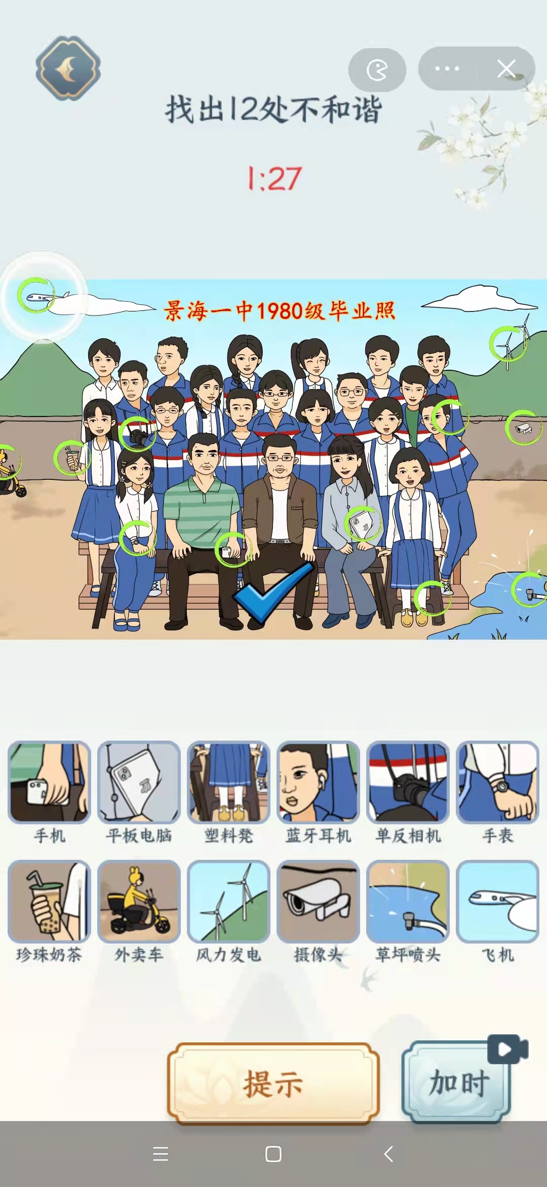 文字来找茬80毕业照12处不和谐如何过关