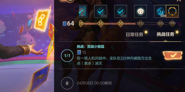 英雄联盟手游百战小旅鼠任务怎么完成