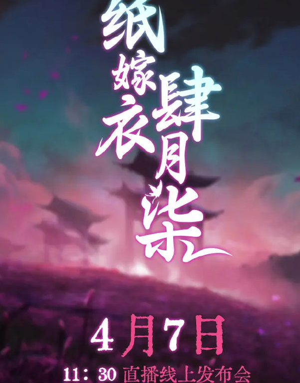 纸嫁衣5什么时候出