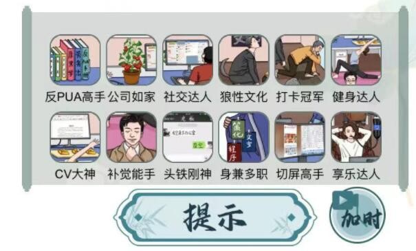 文字玩出花找出12个职场牛人如何过关