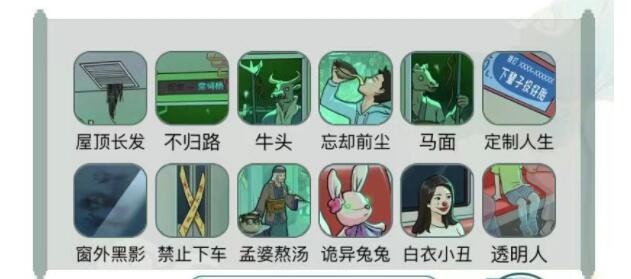 文字玩出花单程地铁找出12个恐怖之处如何过关