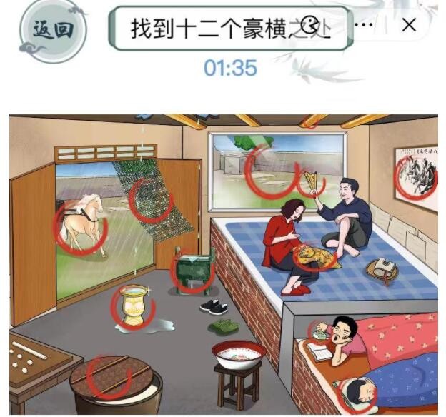 文字玩出花富得流油二找到12个豪横之处怎么通关