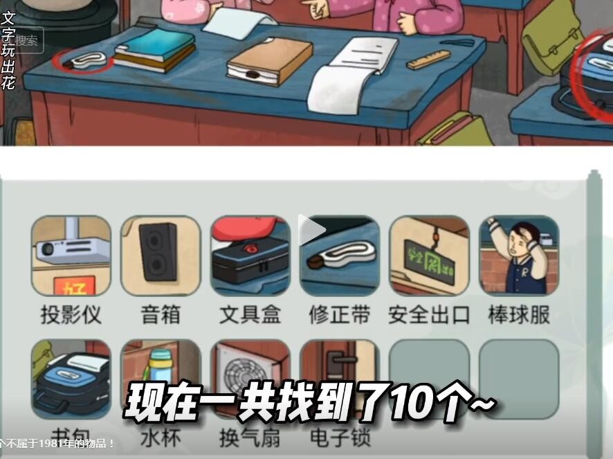 文字玩出花怀旧岁月8怎么通关