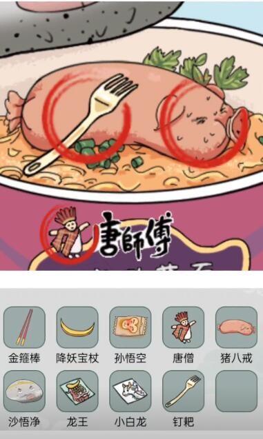 文字玩出花泡面西游找出十个西游元素如何过关