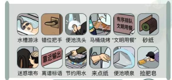 文字玩出花男厕风云找出12处不合理怎么过