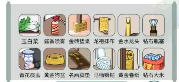 文字玩出花富得流油找出12处豪横之处如何过关
