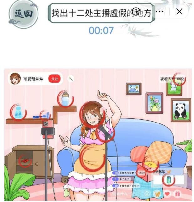 文字玩出花虚伪的她找出12处主播虚假的地方怎么过