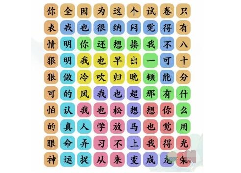 文字玩出花考了八十分歌词怎么过