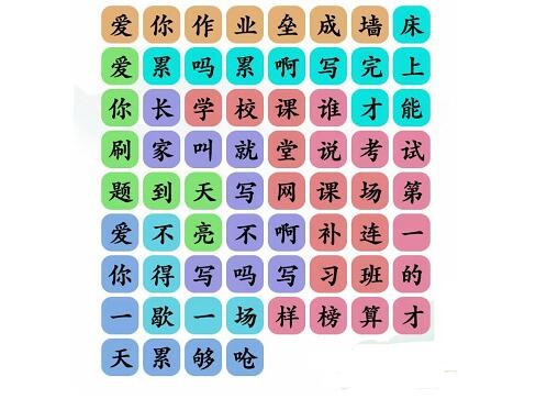 文字玩出花孤学者歌词如何过关