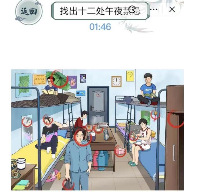 文字玩出花找出12处午夜禁忌怎么通关