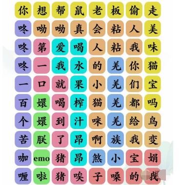 文字玩出花年度热梗二歌词如何过关