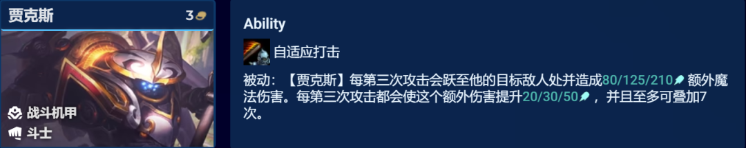 金铲铲之战S8.5赛季贾克斯主C阵容怎么组成