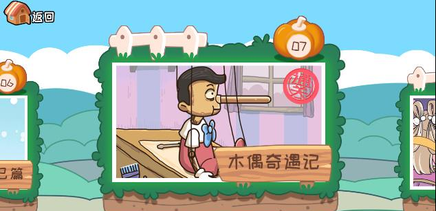 我滴个神啊木偶奇遇记让匹诺曹说真话怎么玩