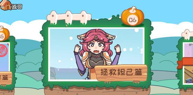 我滴个神啊拯救妲己怎么过