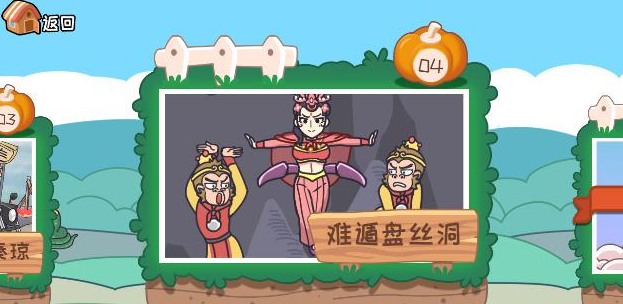 我滴个神啊难遁盘丝洞怎么过关