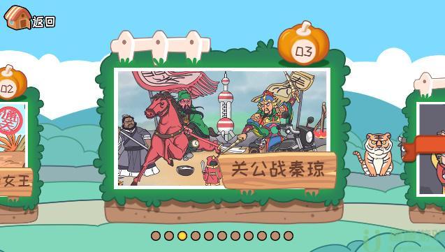 我滴个神啊关公战秦琼怎么过关