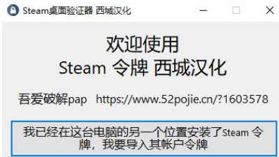Steam桌面令牌1