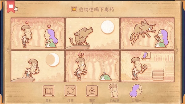 Storyteller第十一章怎么过