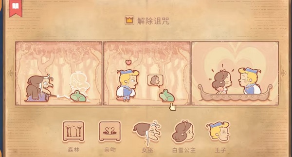Storyteller第五章怎么过