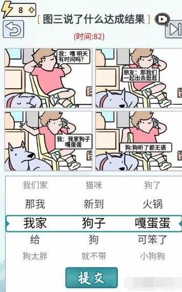 玩梗高手任性的狗子图三说了什么达成结果怎么通关