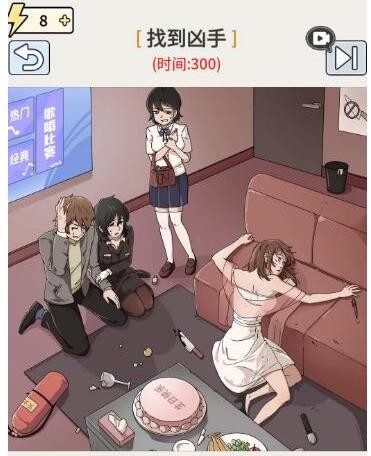 玩梗高手悲惨生日宴找到凶手如何过关