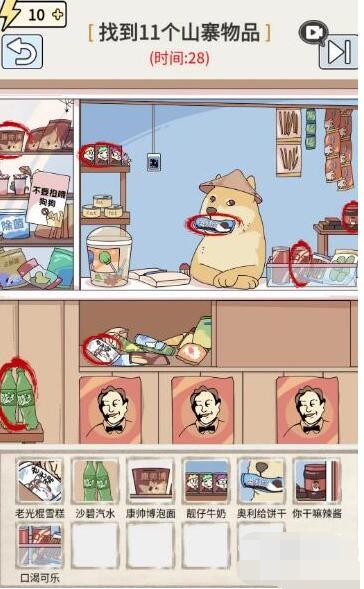 玩梗高手狗子小卖铺找到11个山寨物品如何过关