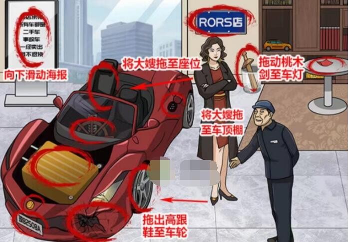 玩梗高手大嫂买车记帮助大嫂白嫖跑车如何过关