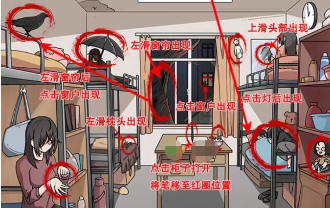 玩梗高手女生宿舍禁忌12处细思极恐怎么过