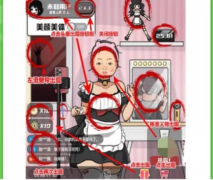 玩梗高手楚楚的直播间12处细思极如何过关