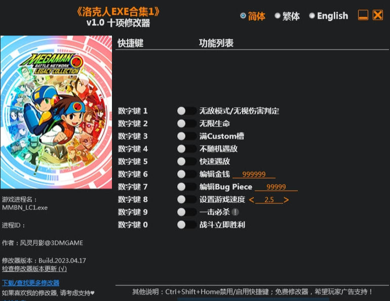 洛克人EXE合集1十项修改器1