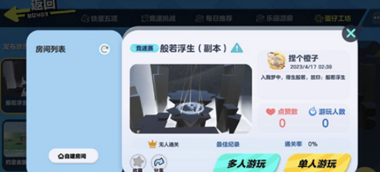 蛋仔派对般若浮生地图怎么玩
