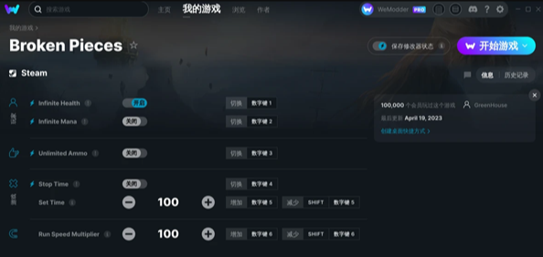 破碎的碎片修改器1