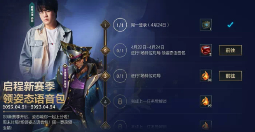 英雄联盟手游姿态老鼠语音在哪领