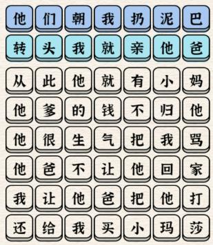 进击的汉字他们朝我扔泥巴连完所有歌词如何过关